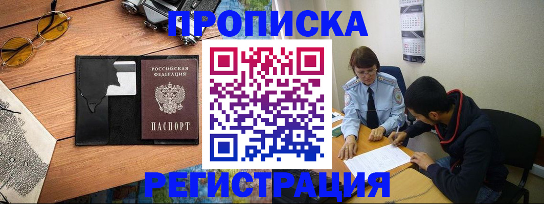 временная регистрация в Полысаево
